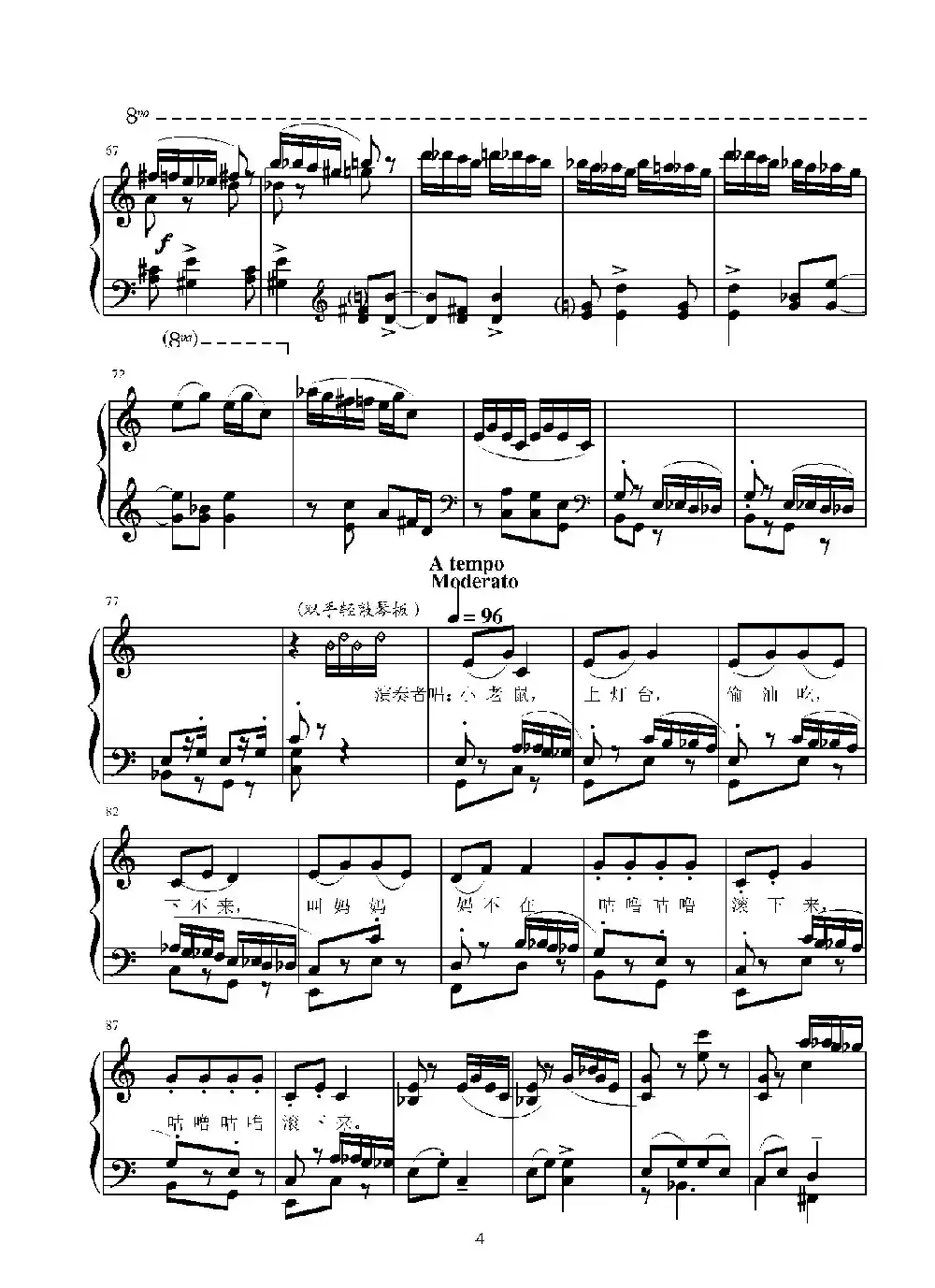 第十四钢琴奏鸣曲（葛清钢琴作品）