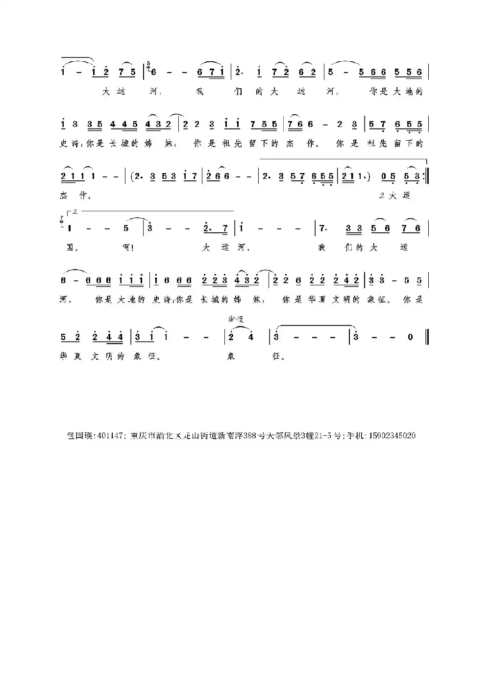 大运河(包国瑛 词曲)