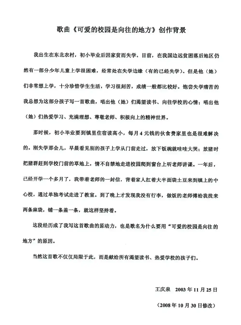 可爱的校园是向往的地方（清泉词曲）