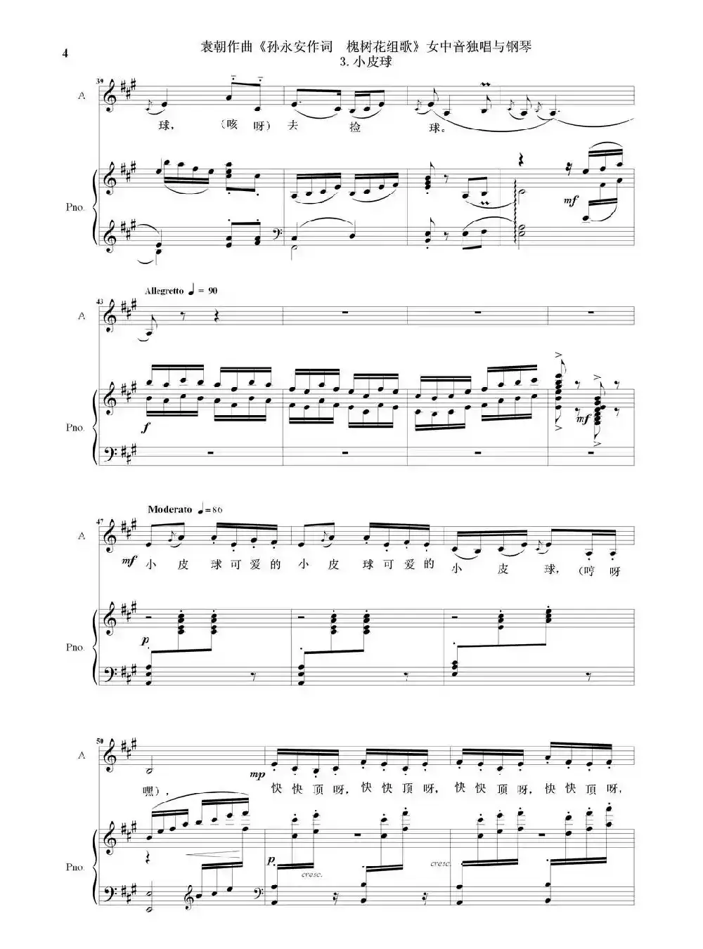 槐树花组歌：3 小皮球（女中音独唱与钢琴）