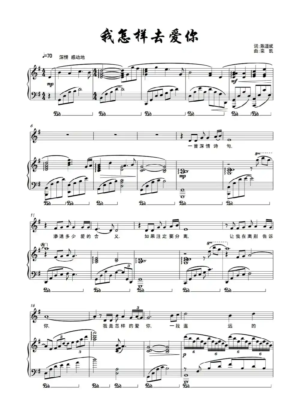 我怎样去爱你（G调正谱）