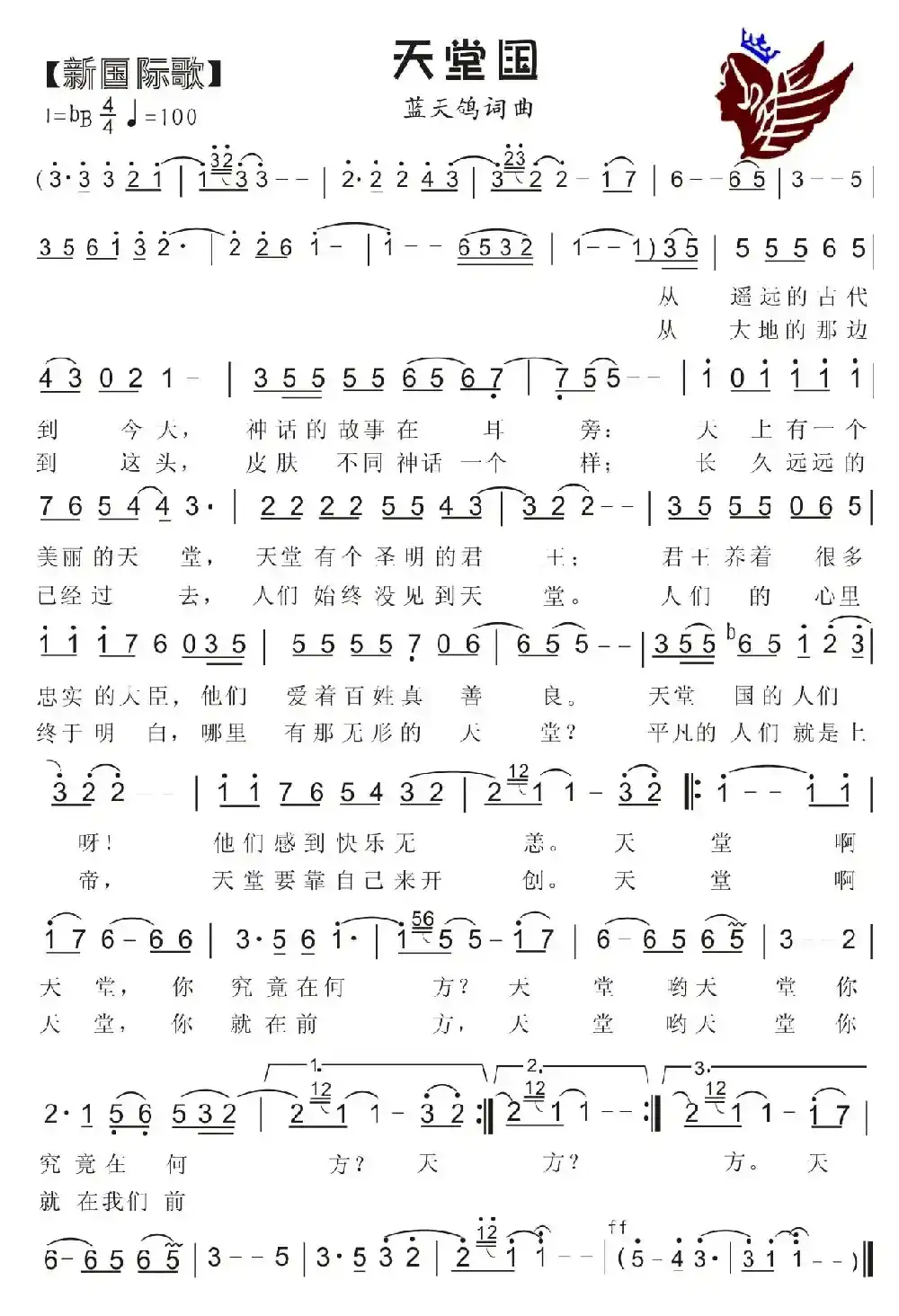51.天堂国（新国际歌）（蓝天鸽词曲）