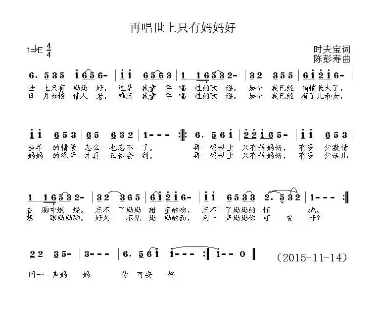 再唱世上只有妈妈好（时夫宝词 陈彭寿曲）