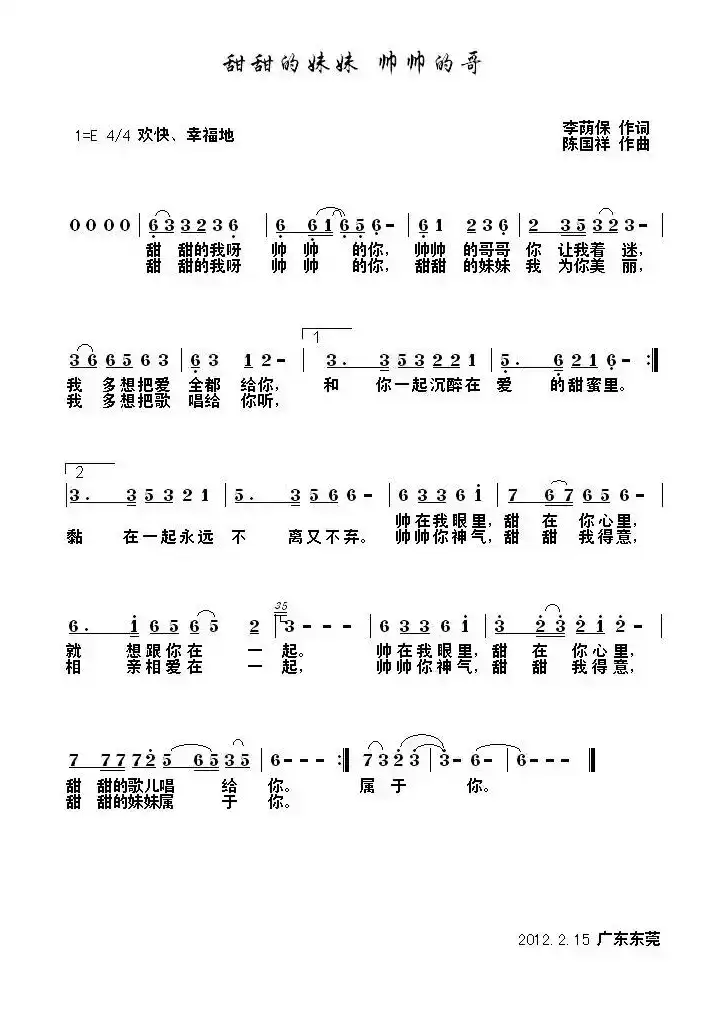 甜甜的妹妹 帅帅的哥(陈国祥曲)