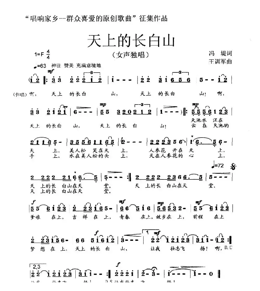 天上的长白山
