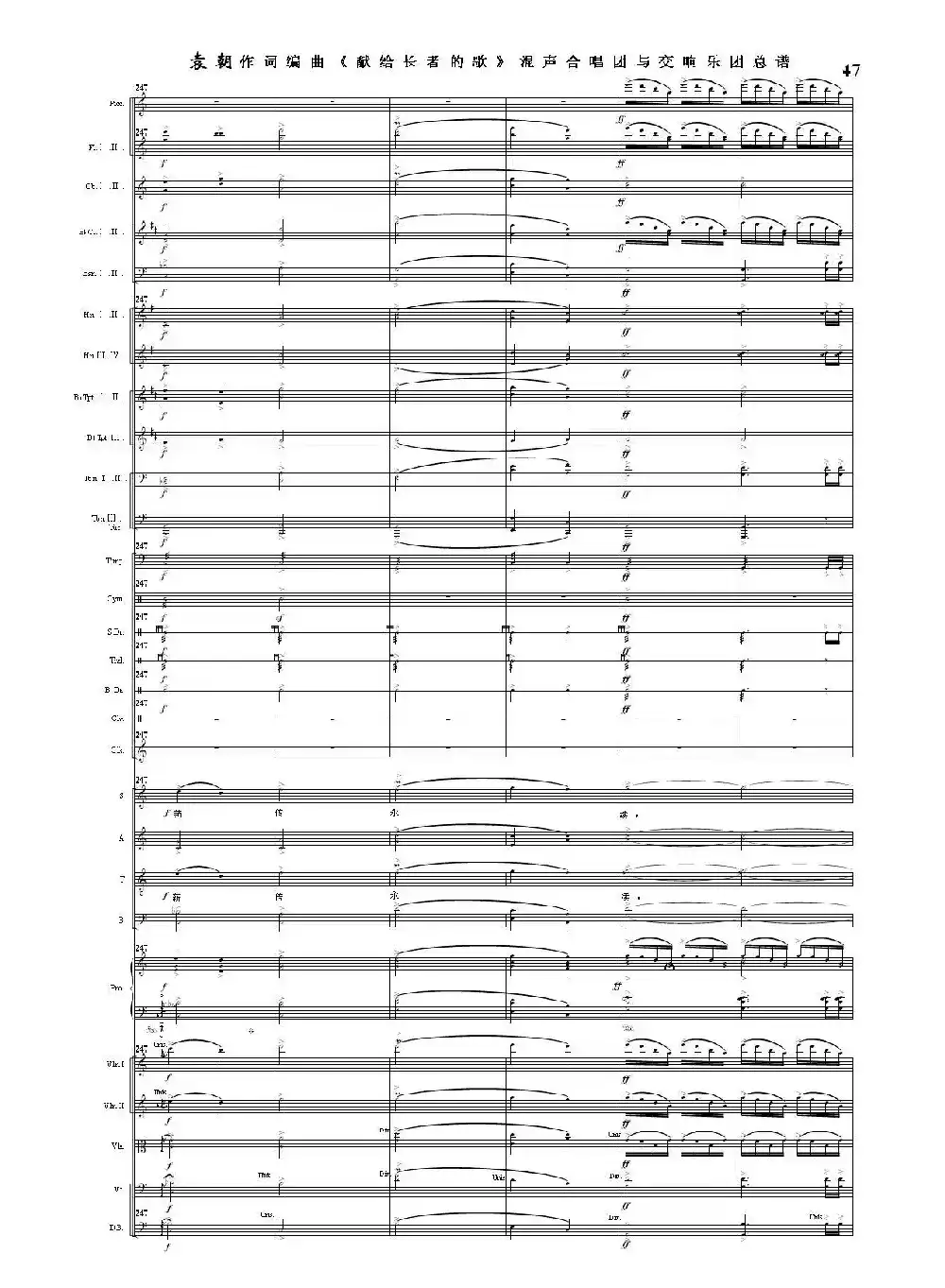 献给长者的歌——纪念音乐老人李凌先生诞辰一百周年！（混声合唱团与交响乐团）