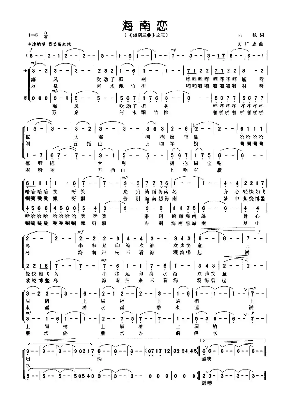 海南恋（《海南三叠》之三）