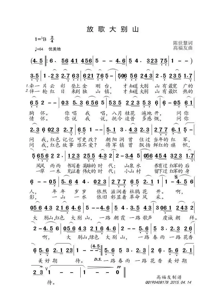 放歌大别山（陈世慧词 高福友曲）