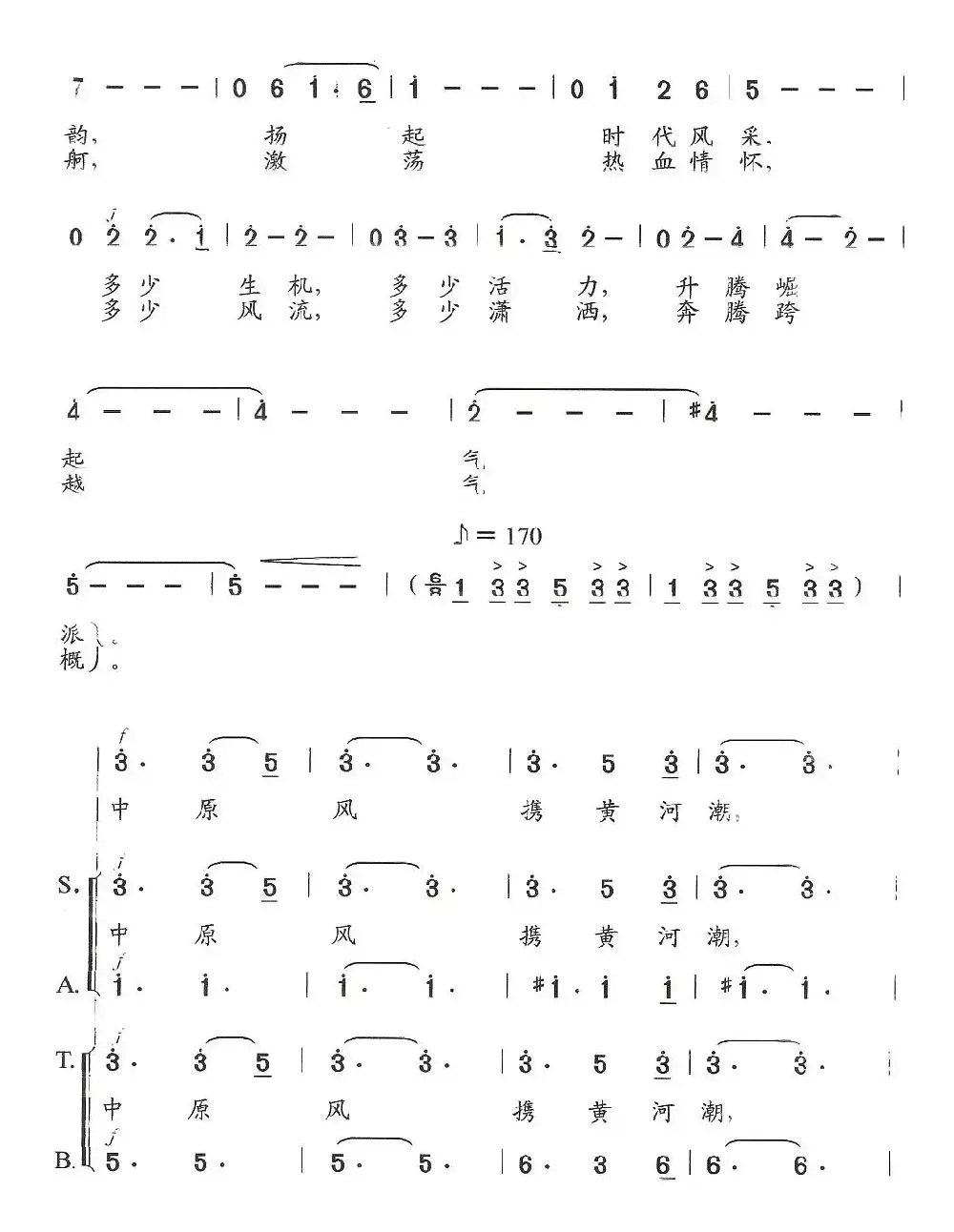 中原风（独唱+伴唱）