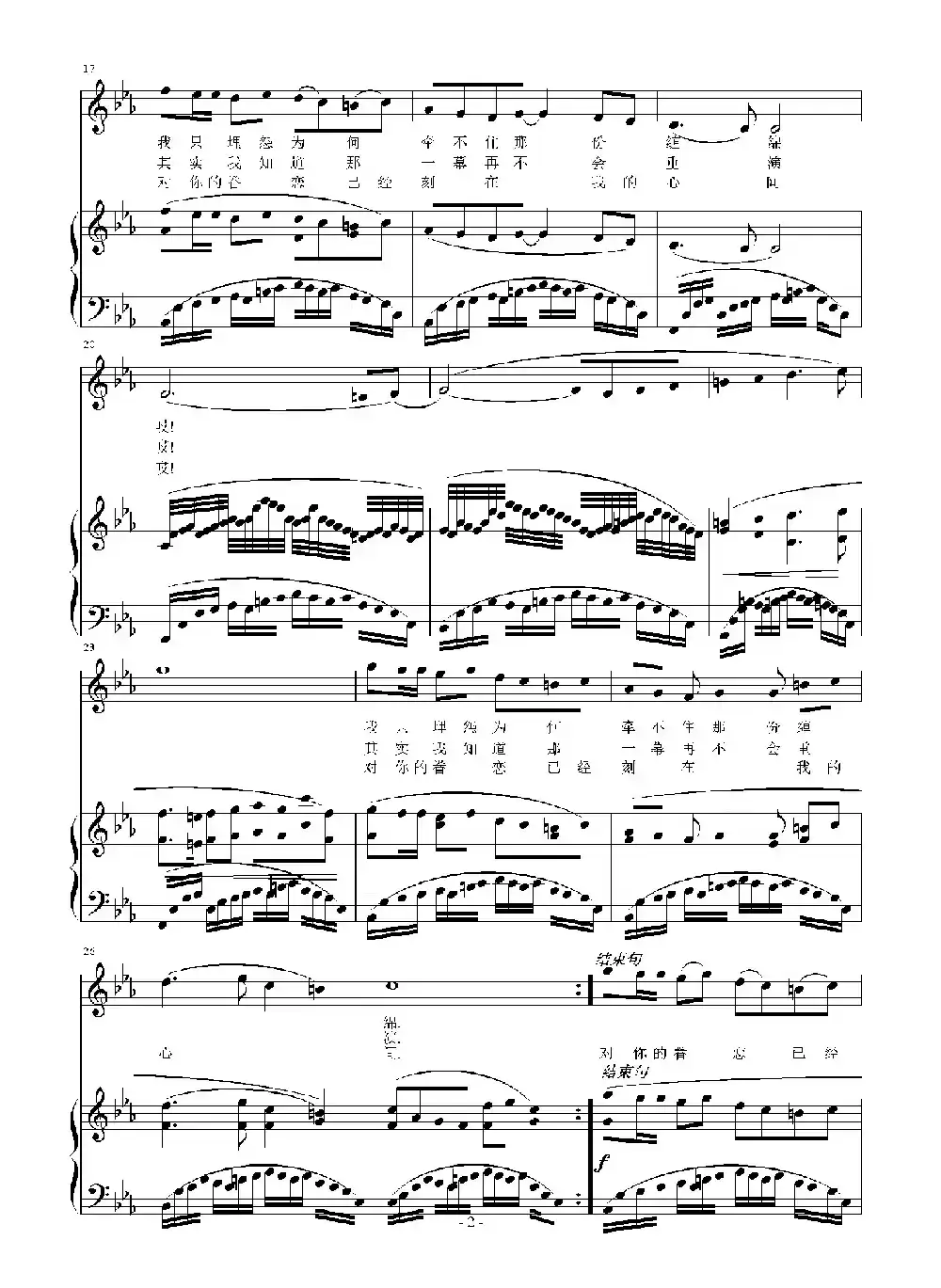 昨夜的梦（金劲松词 刘智强曲 正谱）