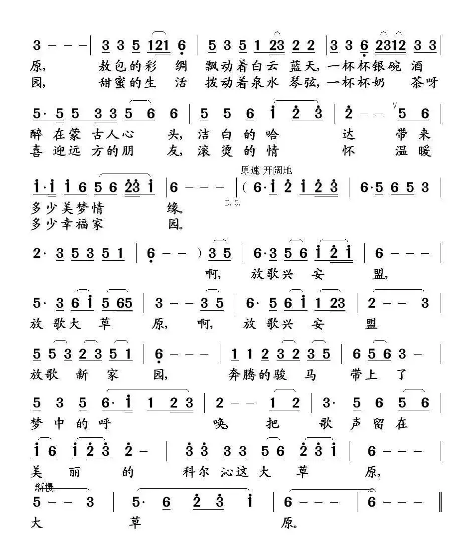 放歌兴安盟
