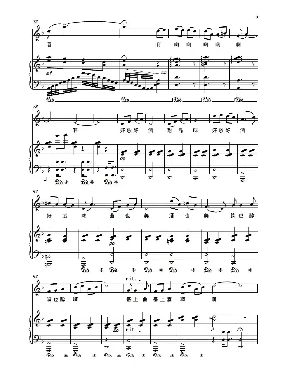 塞上曲，塞上酒（正谱）