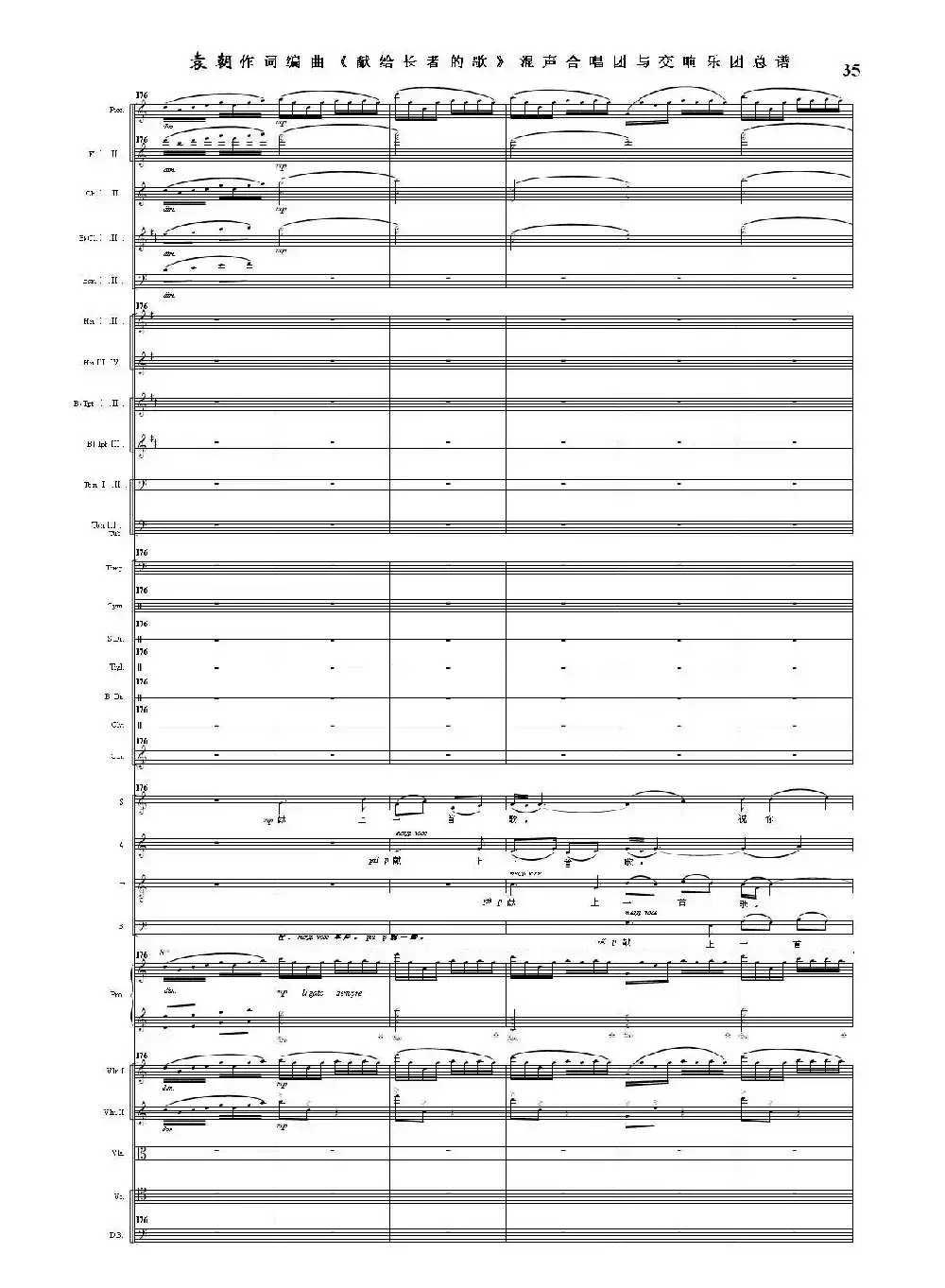 献给长者的歌——纪念音乐老人李凌先生诞辰一百周年！（混声合唱团与交响乐团）