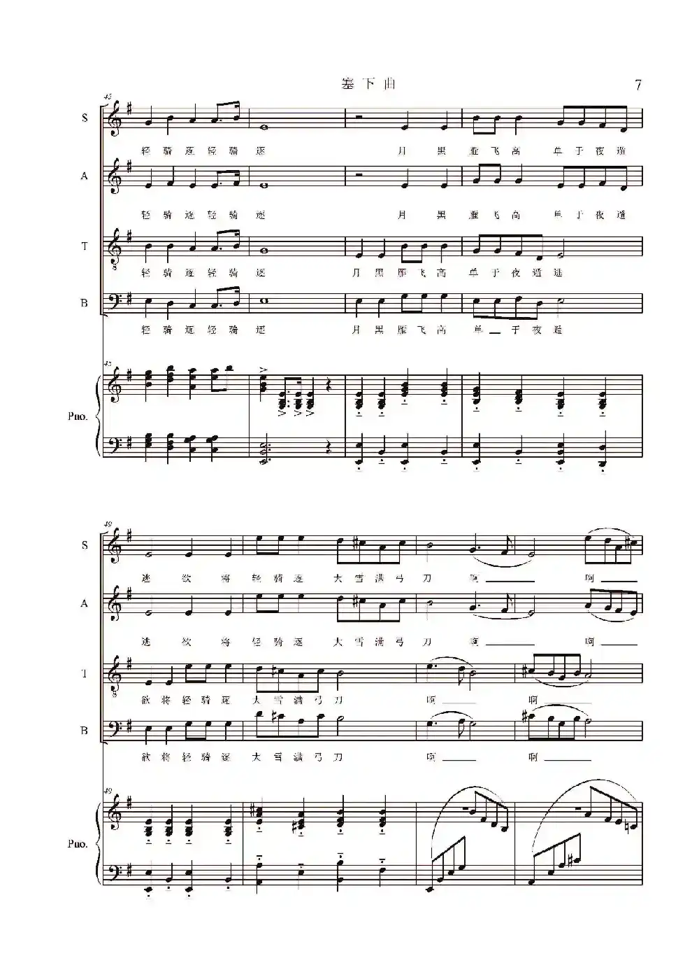 塞下曲（合唱）