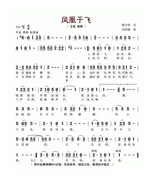 凤凰于飞（潘月剑词 刘亦敏曲）