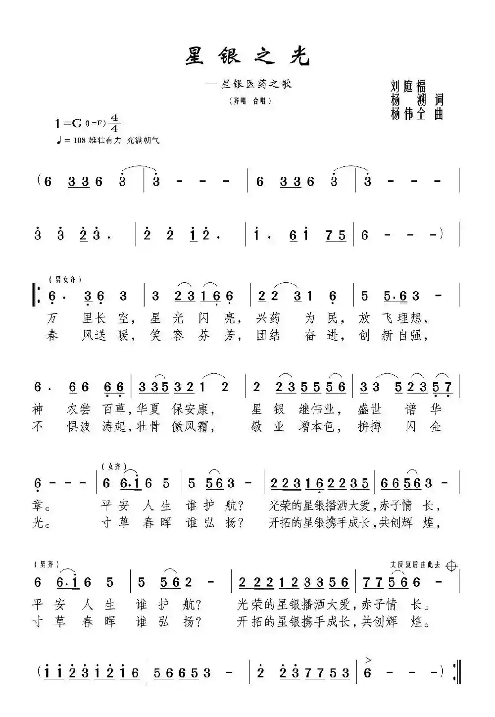 星银之光(星银医药之歌)