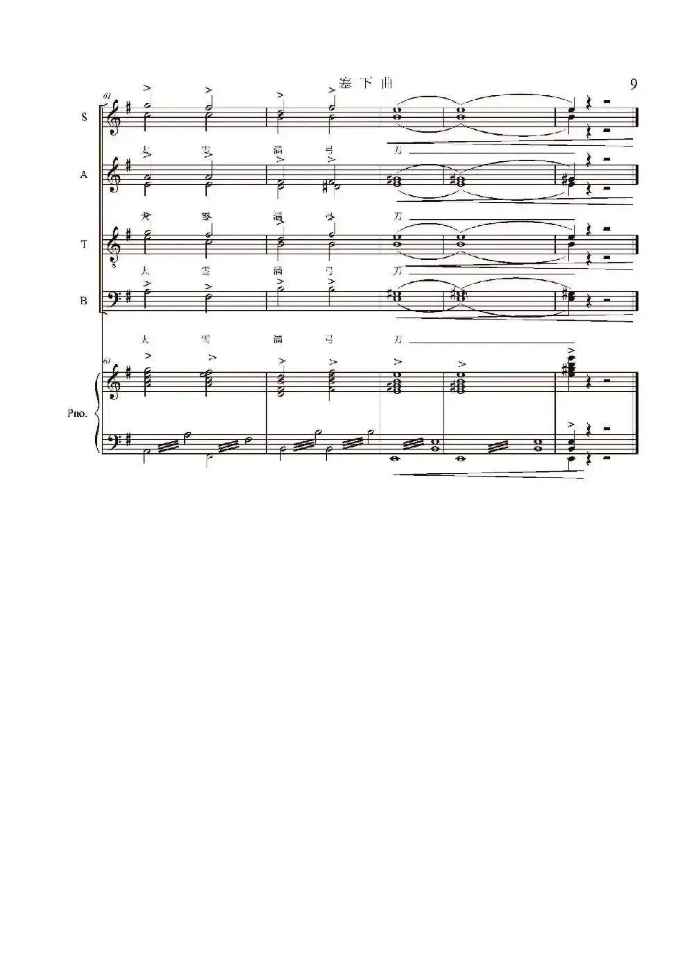 塞下曲（合唱）