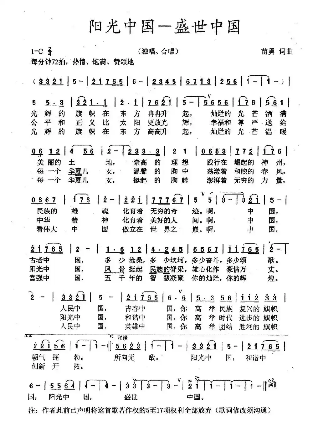 阳光中国—盛世中国