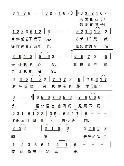 等你睡着了我再走（宋继军词 周善儒曲）