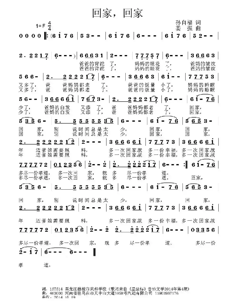 回家，回家（孙自福词 姜振曲）