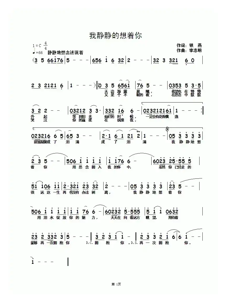 我静静地想着你（银燕词 李志明曲）