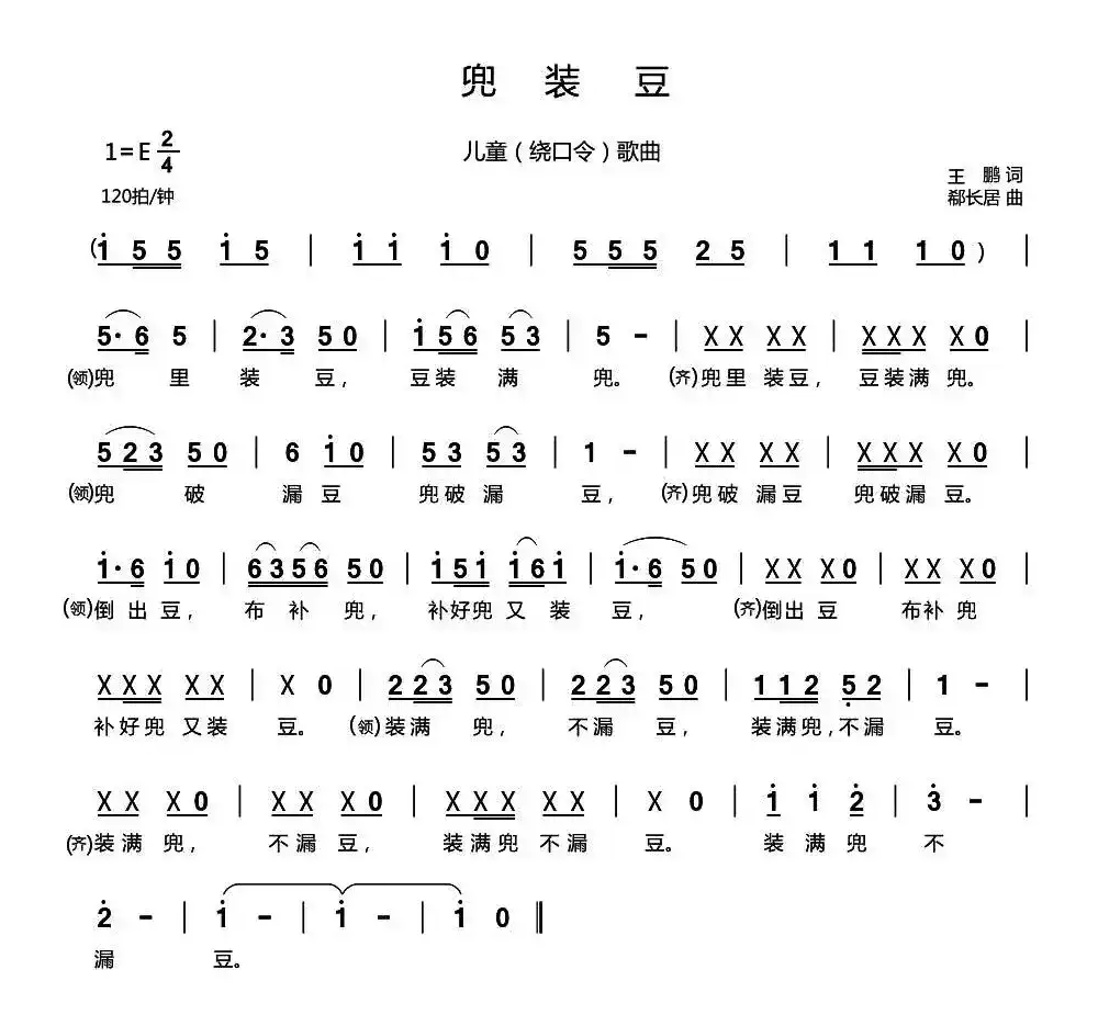 兜装豆（儿童（绕口令）歌曲）