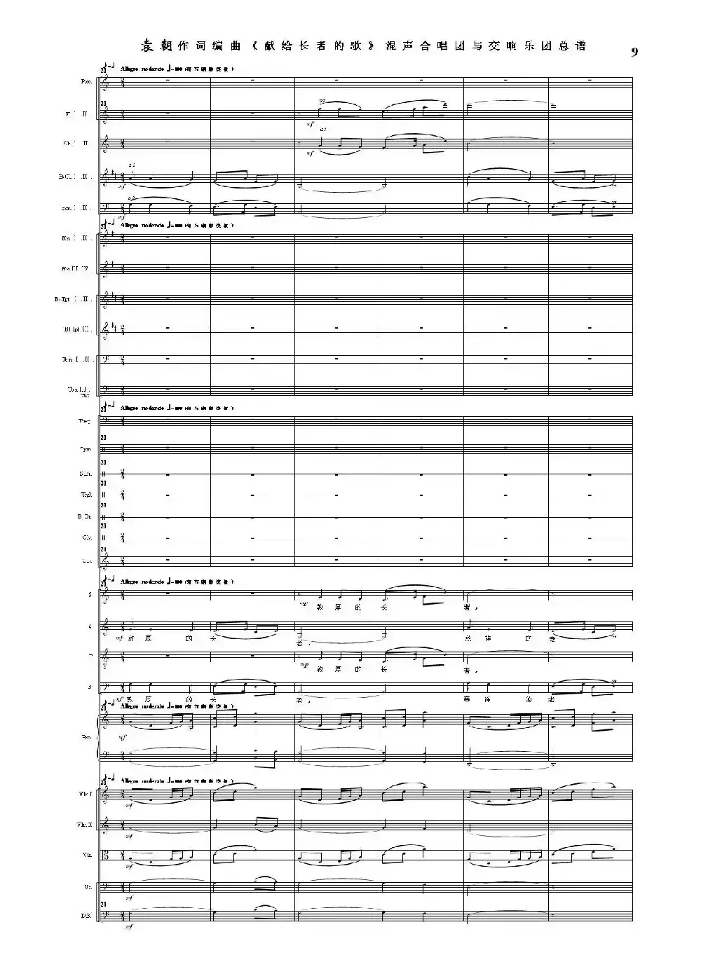 献给长者的歌——纪念音乐老人李凌先生诞辰一百周年！（混声合唱团与交响乐团）