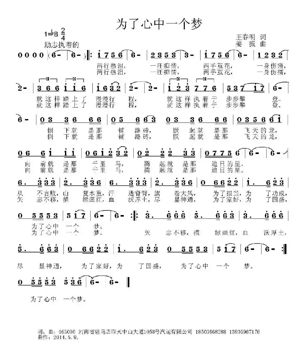 为了心中一个梦