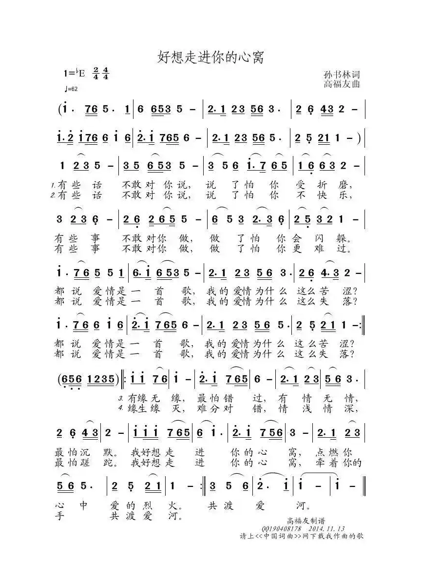 好想走进你的心窝