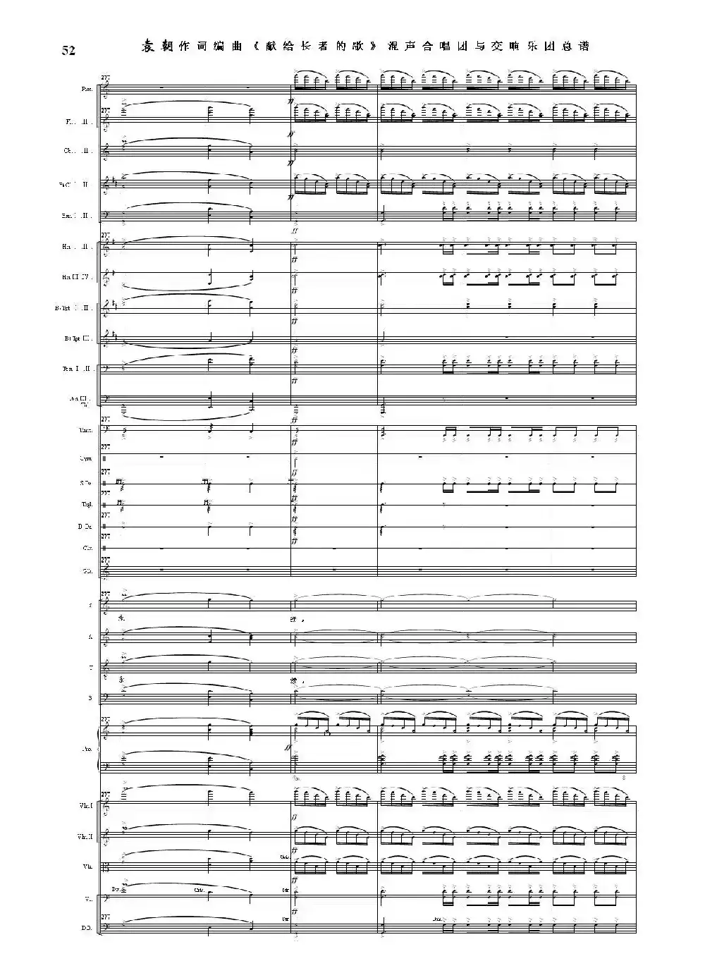 献给长者的歌——纪念音乐老人李凌先生诞辰一百周年！（混声合唱团与交响乐团）