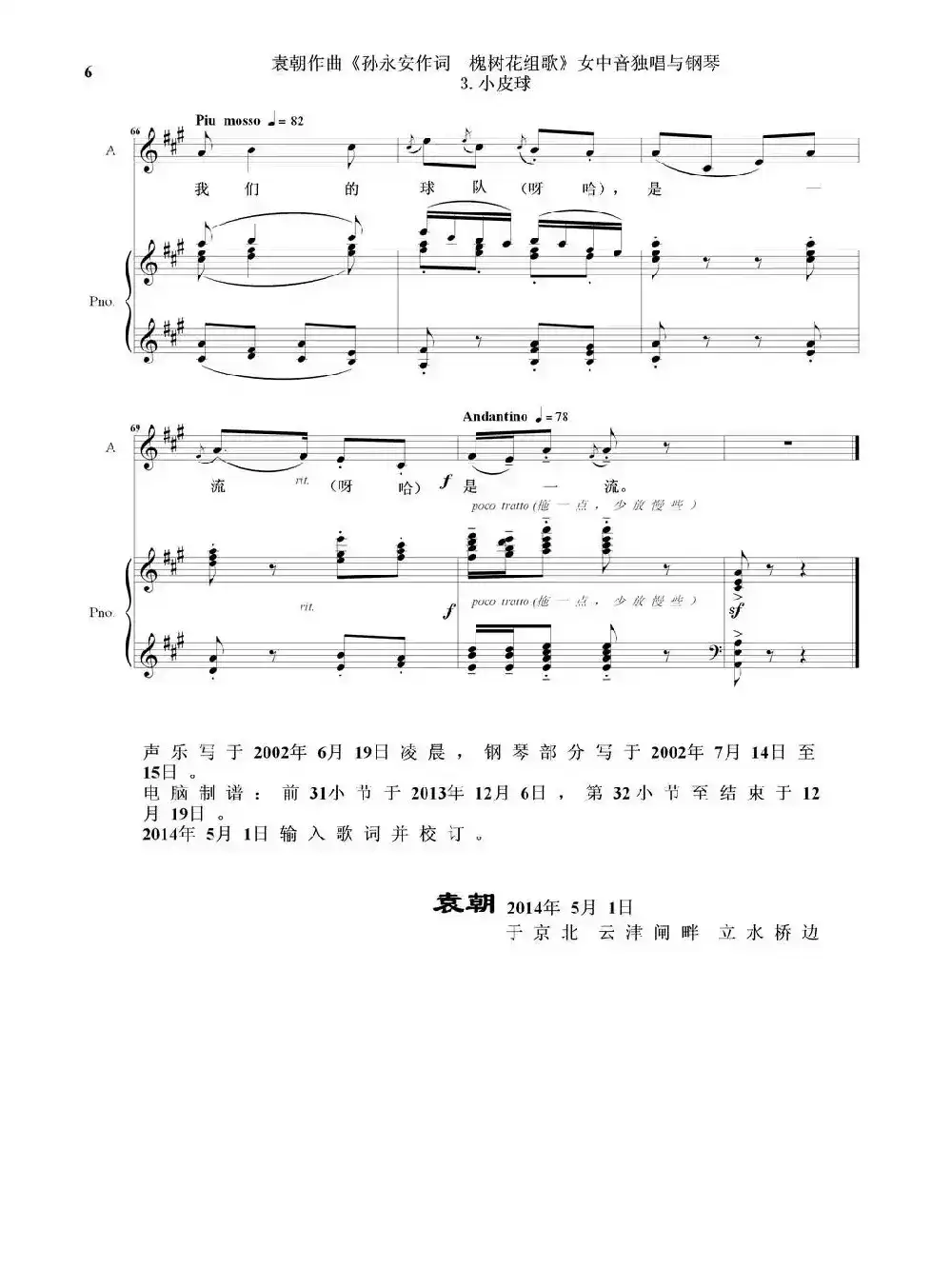 槐树花组歌：3 小皮球（女中音独唱与钢琴）