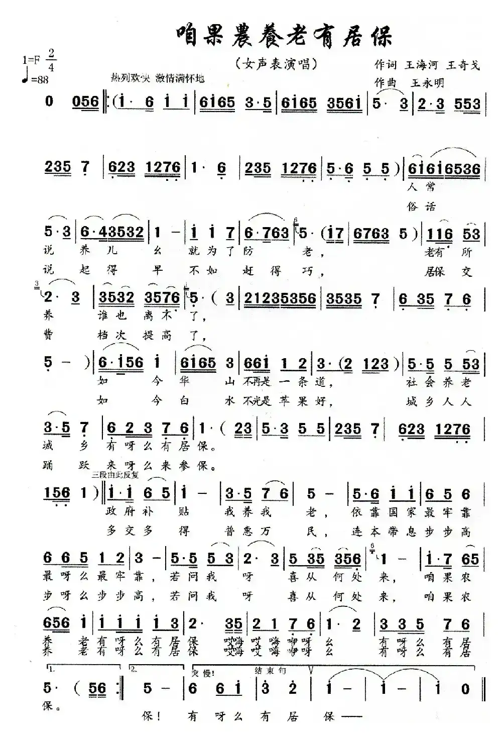 咱果农养老有居保