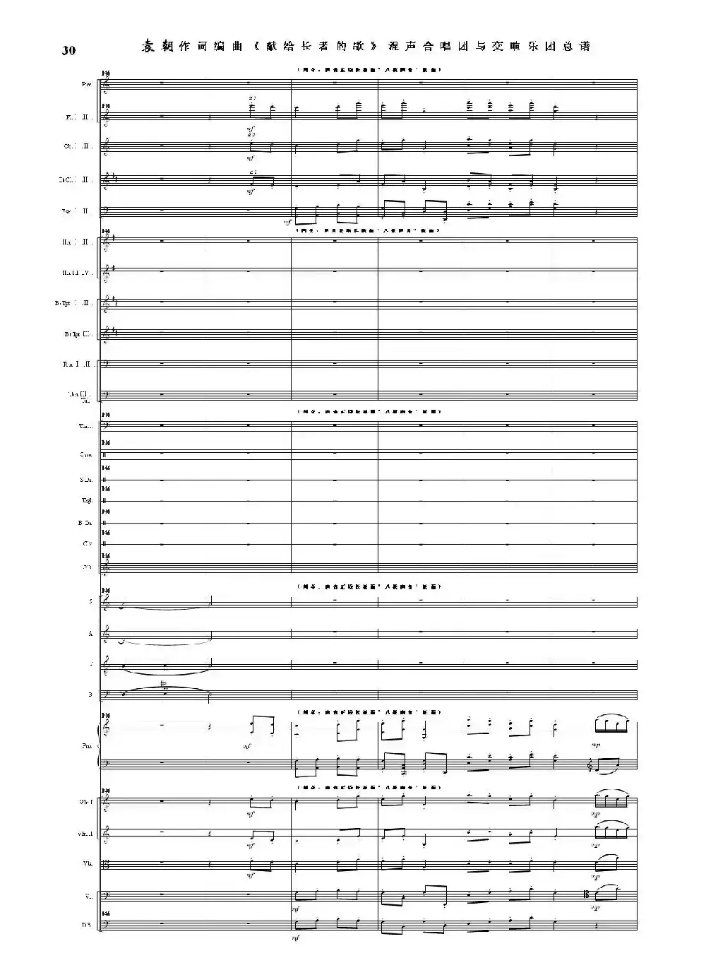 献给长者的歌——纪念音乐老人李凌先生诞辰一百周年！（混声合唱团与交响乐团）