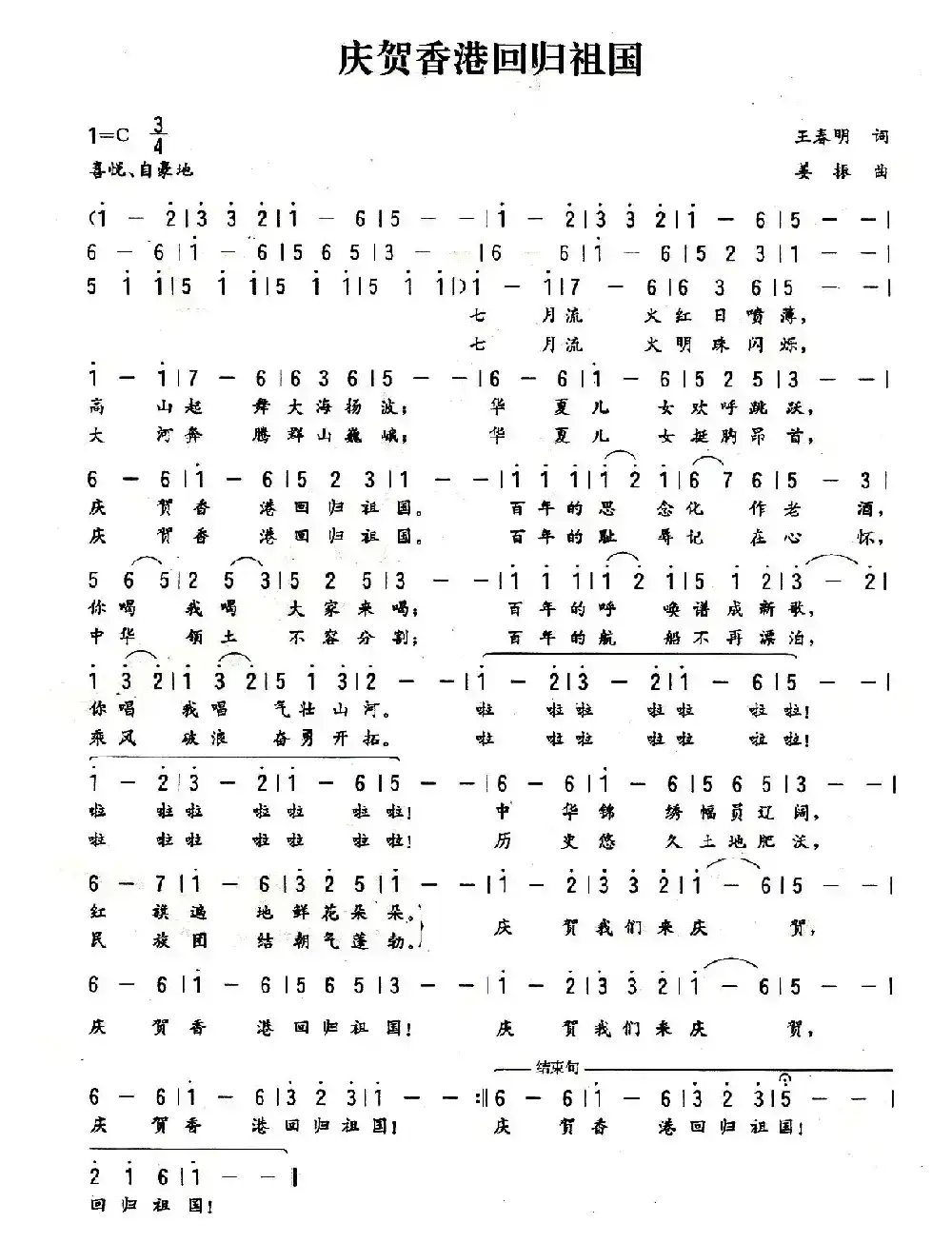 庆贺香港回归祖国