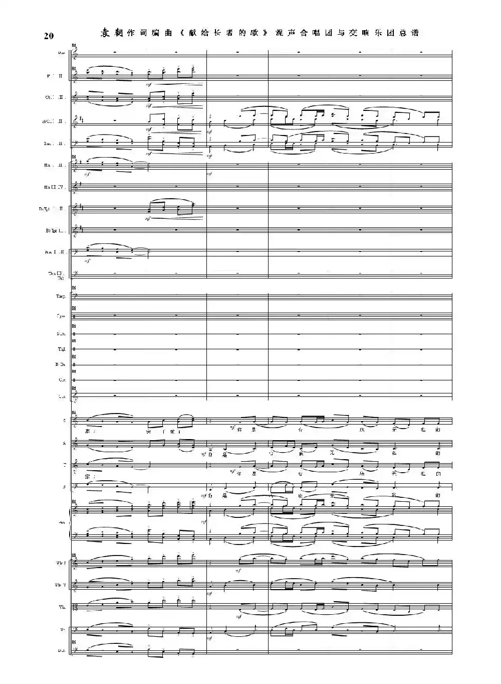 献给长者的歌——纪念音乐老人李凌先生诞辰一百周年！（混声合唱团与交响乐团）