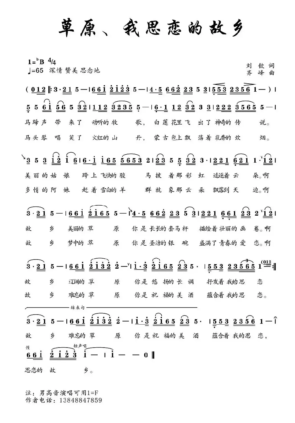 草原 我思念的故乡