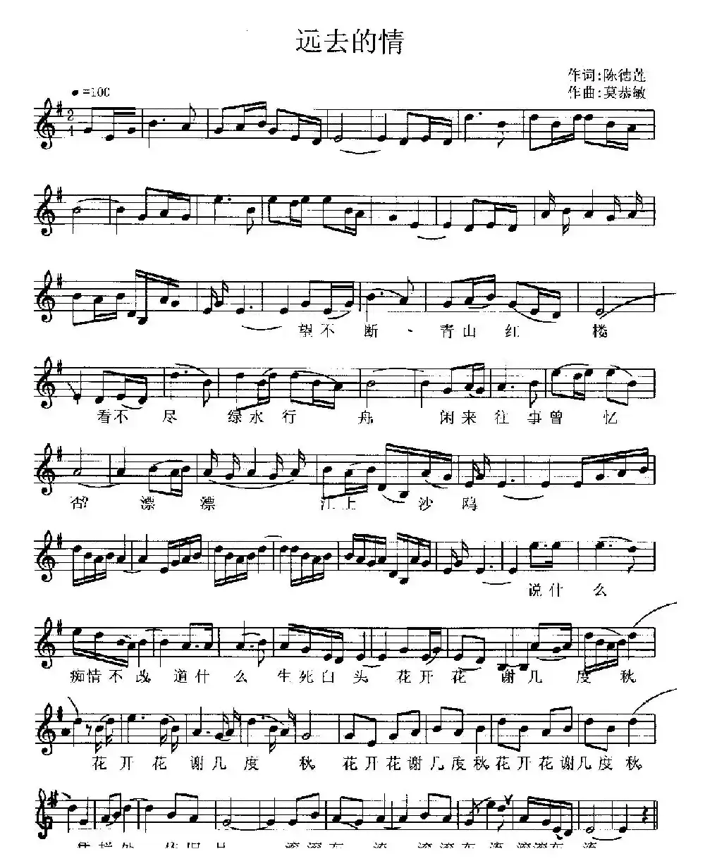 远去的情（五线谱）