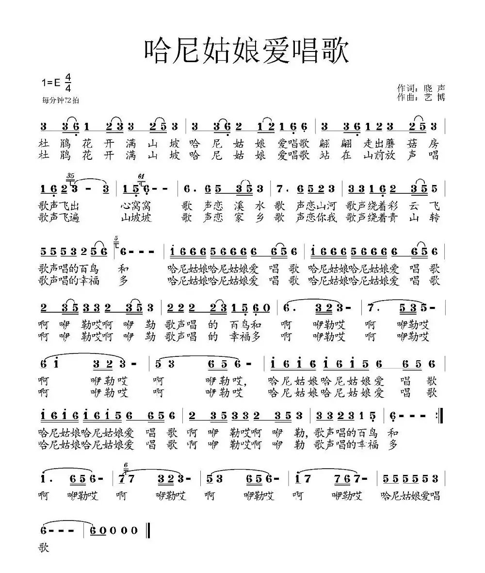 哈尼姑娘爱唱歌