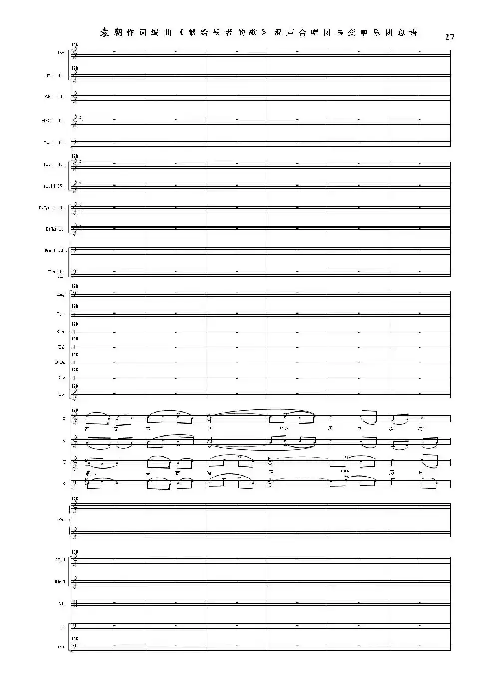 献给长者的歌——纪念音乐老人李凌先生诞辰一百周年！（混声合唱团与交响乐团）