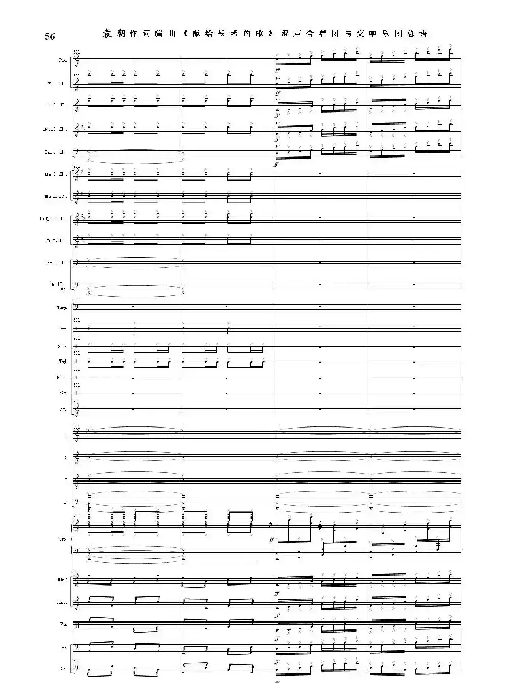 献给长者的歌——纪念音乐老人李凌先生诞辰一百周年！（混声合唱团与交响乐团）