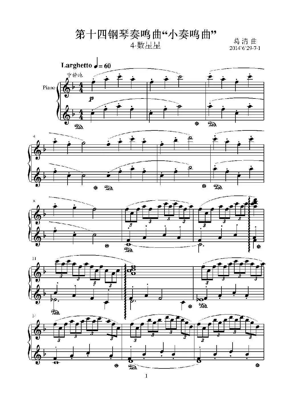 第十四钢琴奏鸣曲（葛清钢琴作品）