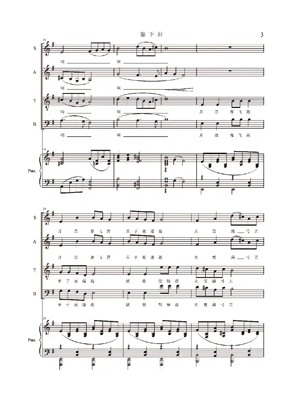 塞下曲（合唱）