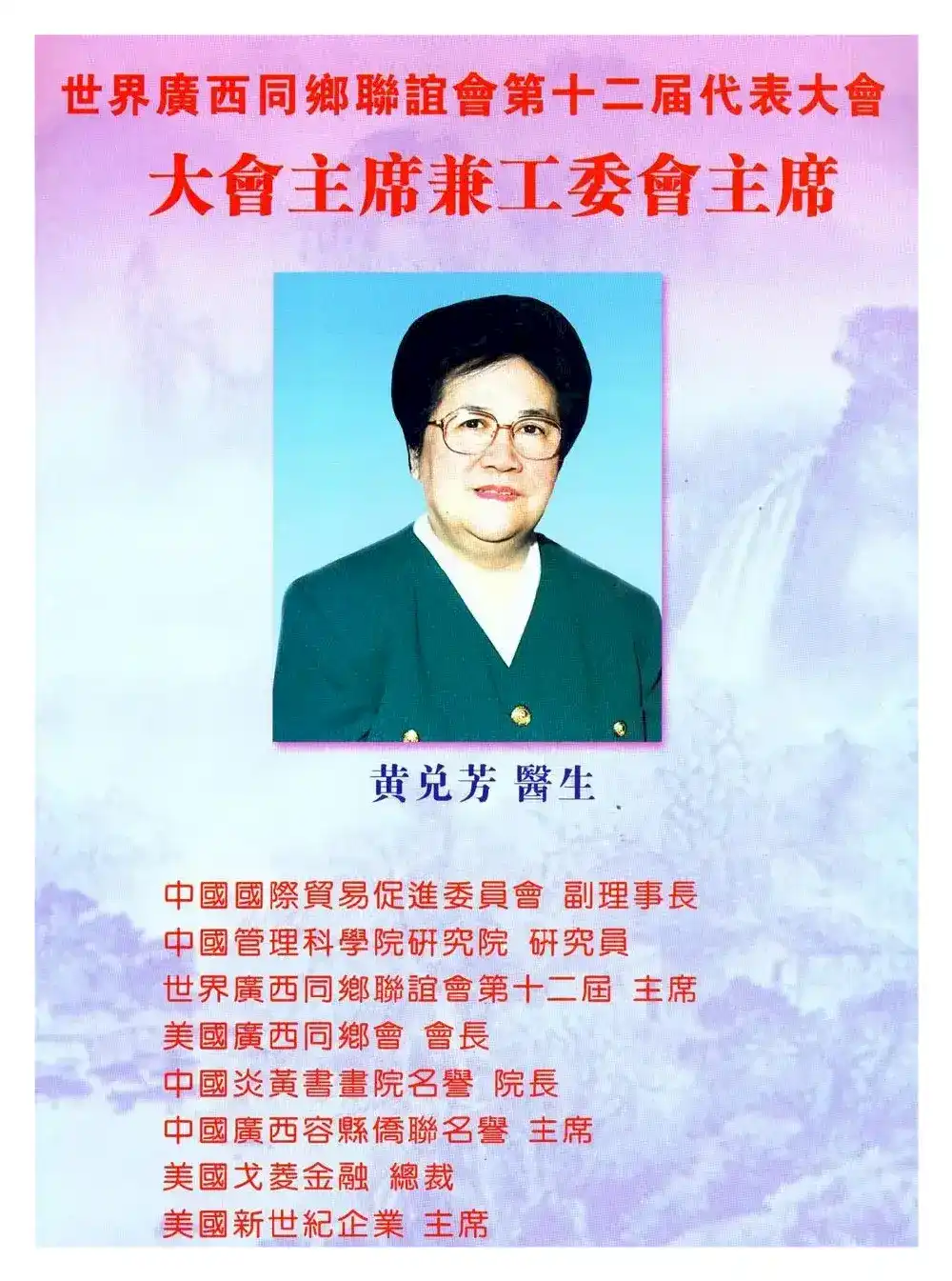 歌声环球飞（美·黄兑芳词  清泉曲 胡红艳原唱）