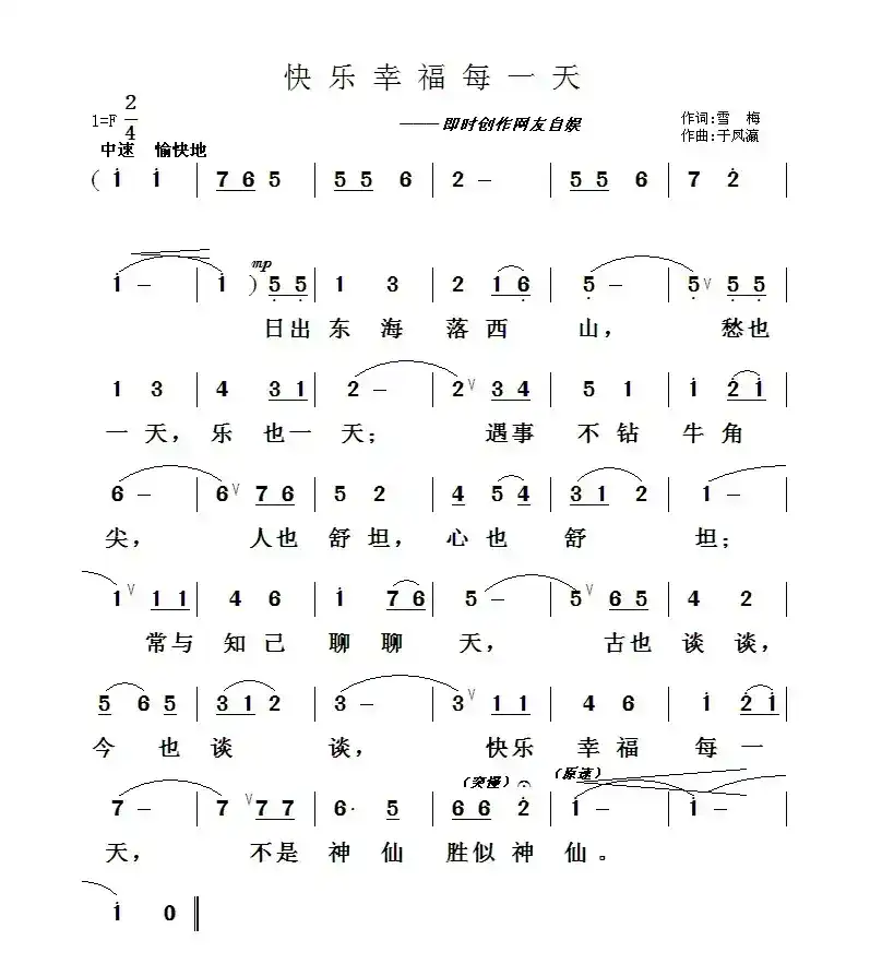 快乐幸福每一天