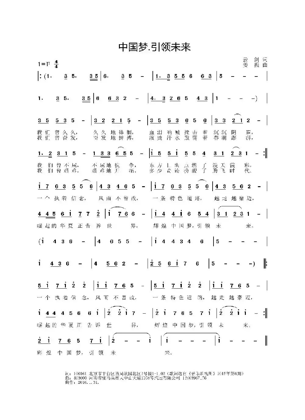 中国梦.引领未来