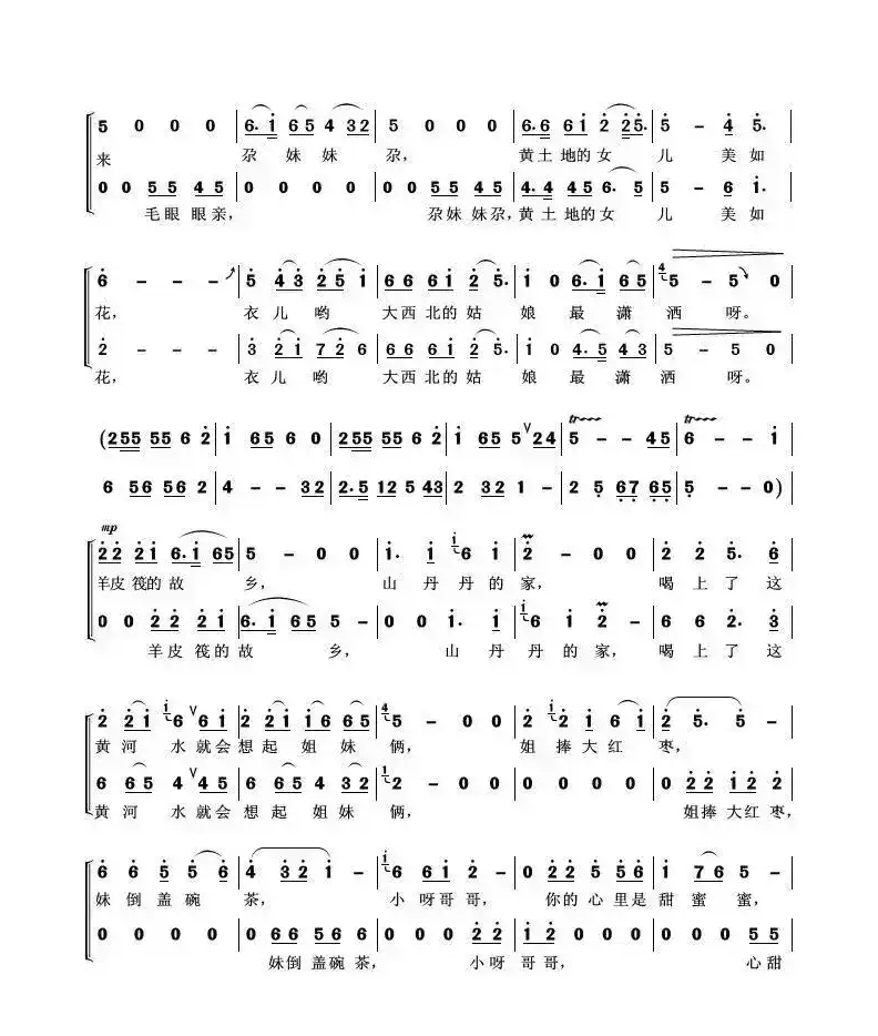 毛眼眼亲尕妹妹尕（合唱）