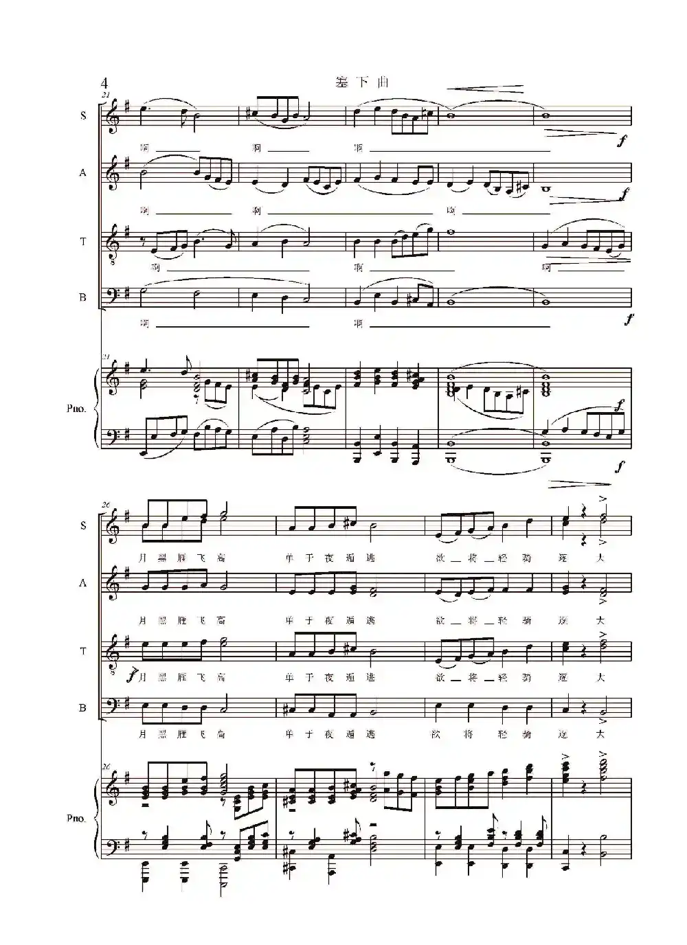 塞下曲（合唱）