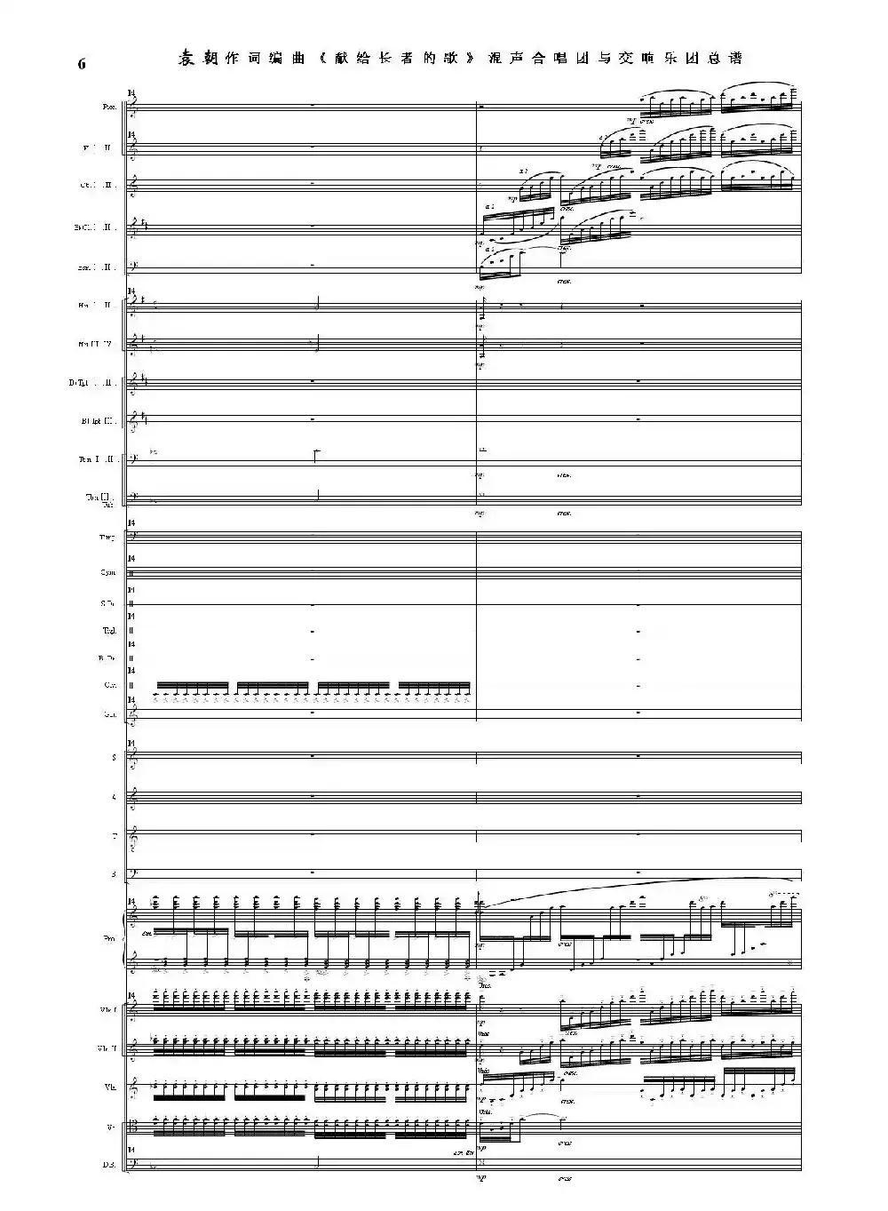 献给长者的歌——纪念音乐老人李凌先生诞辰一百周年！（混声合唱团与交响乐团）