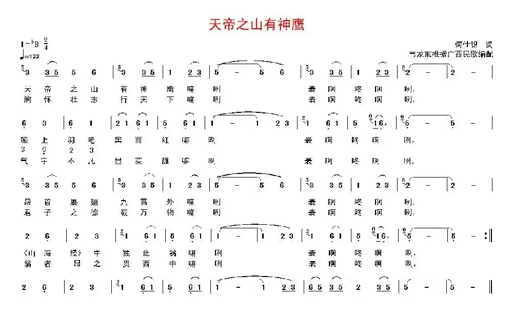 天帝之山有神鹰