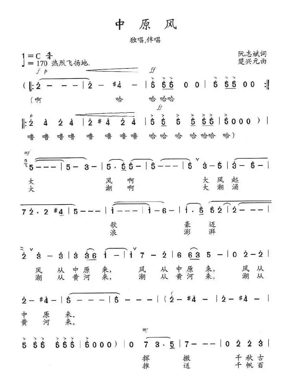 中原风（独唱+伴唱）